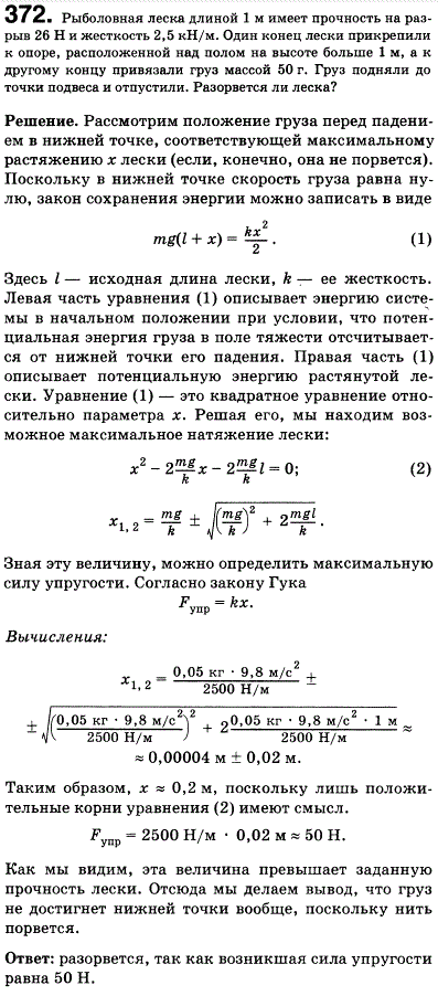 Рыболовная леска длиной 1 м имеет прочность на разрыв 26 Н и жесткость 2,5 кН/м. Один конец лески прикрепили к опоре, расположенной над полом