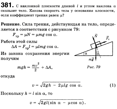 С наклонной плоскости длиной L и углом наклона а скользит тело. Какова скорость тела у основания плоскости, если коэффициент трения равен р