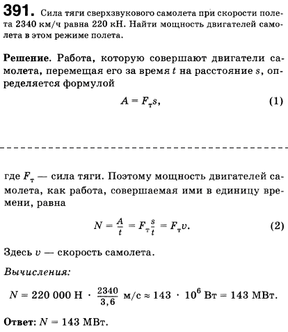 Сила тяги сверхзвукового самолета при скорости полета 2340 км/ч равна 220 кН. Найти мощность двигателей самолета в этом режиме полета