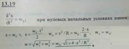 Решить предыдущую задачу в общем виде, выразив ускорение точек обода колеса через пройденное гирей расстояние x, радиус колеса R и ускорение