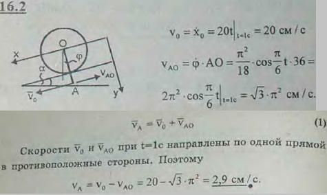 Колесо катится по наклонной плоскости, образующей угол 30° с горизонтом. Центр O колеса движется по закону xO=10t^2 см, где x-ось, направленная