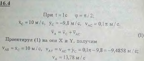 Сохранив условие предыдущей задачи, определить скорость точки A в момент времени t=1 c.