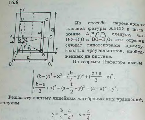Доска складного стола, имеющая форму прямоугольника со сторонами a и b, поворотом вокруг оси шипа O переводится из положения ABCD в положение