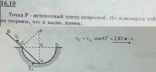 Прямая AB движется в плоскости рисунка, причем конец ее A все время находится на полуокружности CAD, а сама прямая все время проходит через неподвижную