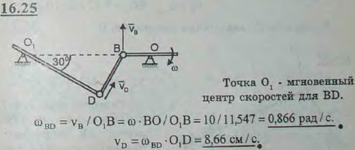 Подвижное лезвие L ножниц для резки металла приводится в движение шарнирно-рычажным механизмом AOBD. Определить скорость шарнира D и угловую