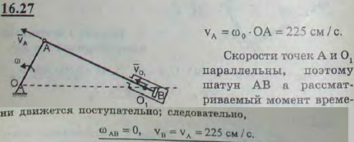 В машине с качающимся цилиндром длина кривошипа OA=15 см, угловая скорость кривошипа ω0=15 рад/с=const. Найти скорость поршня и угловую скорость