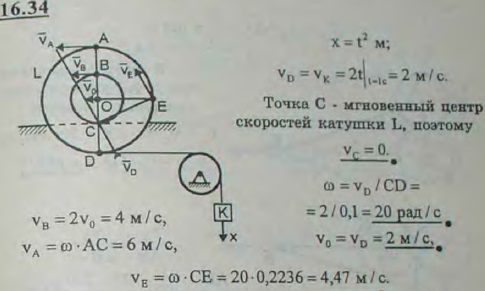 Груз K, связанный посредством нерастяжимой нити с катушкой L, опускается вертикально вниз по закону x=t^2 м. При этом катушка L катится без скольжения