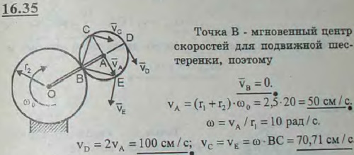 Кривошип OA, вращаясь с угловой скоростью ω0=2,5 рад/с вокруг оси O неподвижного колеса радиуса r2=15 см, приводит в движение насаженную на его