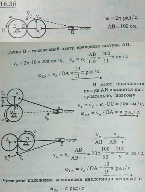 На ось O насажены зубчатое колесо K диаметра 20 см и кривошип OA длиной 20 см, не связанные между собой. С шатуном AB наглухо скреплено зубчатое