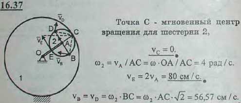 Кривошип OA=20 см вращается вокруг неподвижной оси O, перпендикулярной плоскости рисунка, с угловой скоростью 2 рад/с. На его конец A насажена