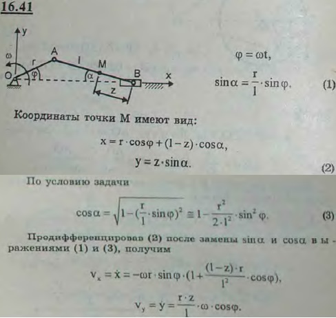 Найти приближенное выражение для проекции на координатные оси скорости любой точки M шатуна AB кривошипного механизма при равномерном вращении