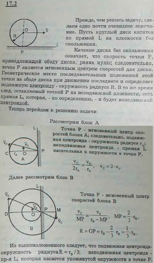 Определить подвижные и неподвижные центроиды блоков A и B полиспаста, радиусы которых соответственно равны rA и rB, предполагая, что обойма C