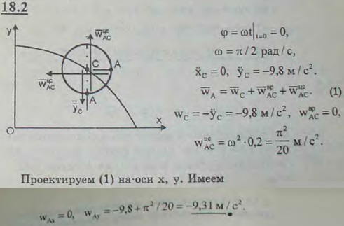 При движении диска радиуса r=20 см в вертикальной плоскости xy его центр C движется согласно уравнениям xC=10t м, yC= 100-4,9t^2) м. При этом