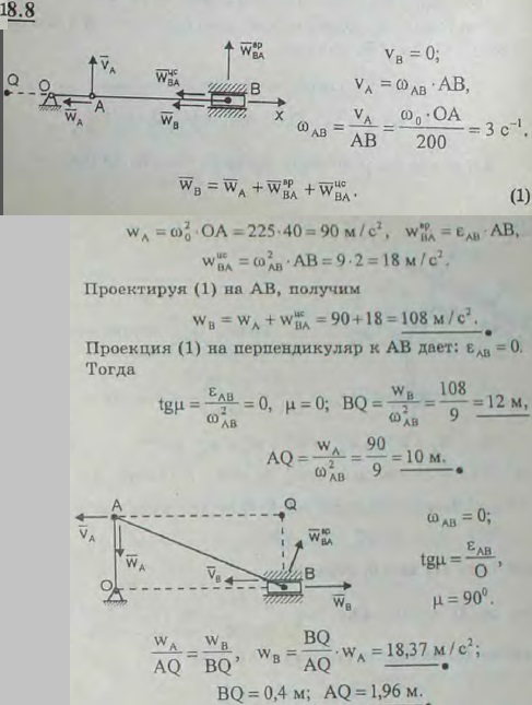 Найти ускорение ползуна B и мгновенный центр ускорений K шатуна AB кривошипно-ползунного механизма, изображенного на рисунке к задаче 16.41