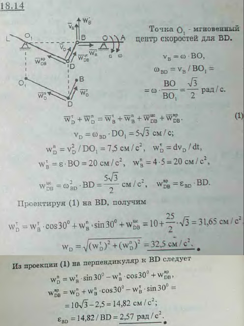 Подвижное лезвие L ножниц для резки металла приводится в движение шарнирно-рычажным механизмом AOBD. В положении, указанном на рисунке к задаче