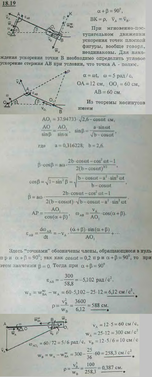 В машине с качающимся цилиндром, лежащим на цапфах O1, длина кривошипа OA=12 см, длина шатуна AB=60 см; расстояние между осью вала и осью цапф