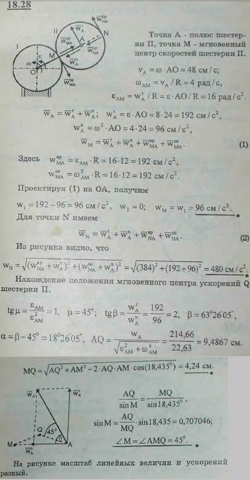 Шестеренка радиуса R=12 см приводится в движение кривошипом OA, вращающимся вокруг оси O неподвижной шестеренки с тем же радиусом; кривошип вращается