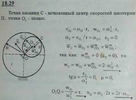 Найти положение мгновенного центра ускорений и скорость vK точки фигуры, совпадающей с ним в данный момент, а также ускорение wC точки фигуры