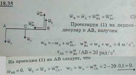 Стержень AB длины 0,2 м совершает плоскопараллельное движение. Ускорения его концов A и B перпендикулярны AB, направлены в противоположные стороны
