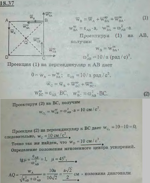 Квадрат ABCD со стороною a совершает плоское движение в плоскости рисунка. Найти положение мгновенного центра ускорений и ускорения вершин его