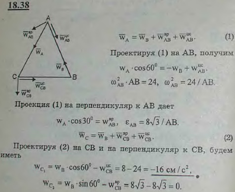 Равносторонний треугольник ABC движется в плоскости рисунка. Ускорение вершин A и B в данный момент времени равны 16 см/с^2 и направлены по сторонам