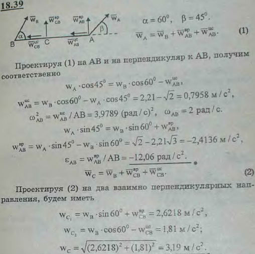 Стержень AB длины 0,2 м движется в плоскости рисунка. Ускорение точки A wA wA=2 м/с^2) образует угол 45° с осью x, совмещенной со стержнем. Ускорение