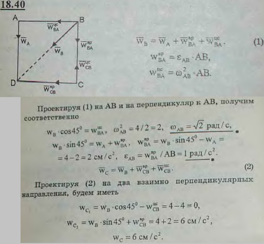 Квадрат ABCD со стороною a=2 см совершает плоское движение. В данный момент ускорения вершин его A и B соответственно равны по модулю wA=2 см/с^2
