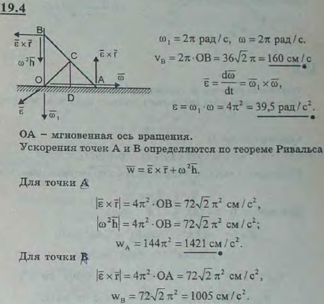 Конус, вершина O которого неподвижна, катится по плоскости без скольжения. Высота конуса CO=18 см, а угол при вершине AOB=90°. Точка C, центр