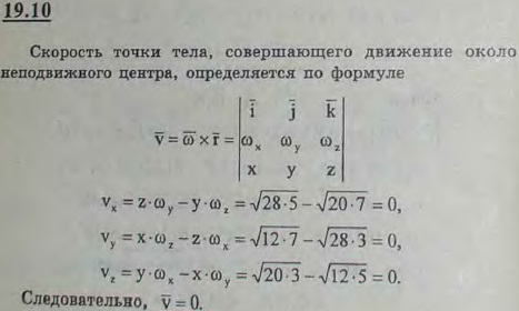 Тело движется вокруг неподвижной точки. В некоторый момент угловая скорость его изображается вектором, проекции которого на координатные оси