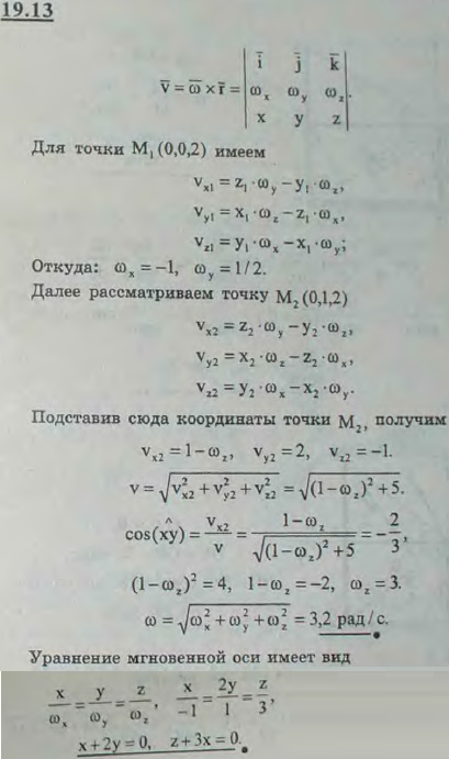 Найти уравнения мгновенной оси и величину угловой скорости ω тела, если известно, что проекции скорости точки M1 0;0;2) на координатные оси