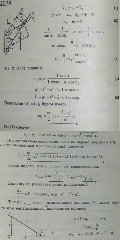 Механизм состоит из двух параллельных валов O и O1, кривошипа OA и кулисы O1B; конец A кривошипа OA скользит вдоль прорези в кулисе O1B; расстояние