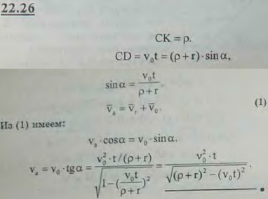 Стержень скользит в вертикальных направляющих, опираясь нижним концом с помощью ролика на поверхность полуцилиндра радиуса r. Полуцилиндр движется