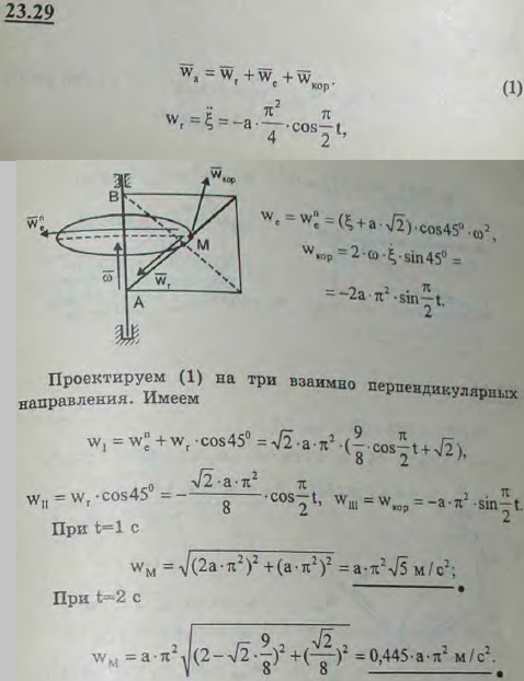 Квадрат ABCD со стороною 2a м вращается вокруг стороны AB с постоянной угловой скоростью ω=π√2 рад/с. Вдоль диагонали AC совершает гармоническое