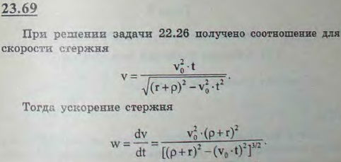 Поступательно движущийся кулак имеет форму полудиска, скользящего по направлению своего диаметра AB с постоянной скоростью v0. Определить ускорение