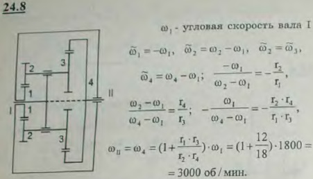 Редуктор скоростей состоит из неподвижной шестеренки радиуса r1=40 см, двух бегающих шестеренок радиусов r2=20 см и r3=30 см, спаренных между