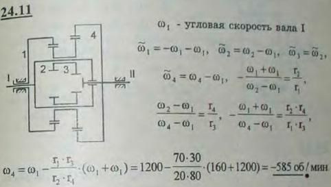 Редуктор скоростей с дифференциальной передачей состоит из четырех зубчатых колес, из которых первое-с внутренним зацеплением-делает 160 об/мин