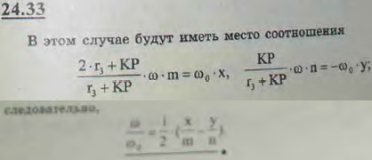 В дифференциальной передаче, рассмотренной в предыдущей задаче, между зубчатыми колесами I\' и IV введено паразитное колесо с неподвижной осью