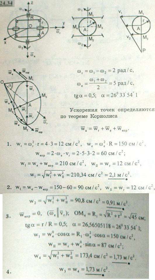 Дифференциальная передача, соединяющая обе половины задней оси автомобиля, состоит из двух шестеренок с одинаковыми радиусами R=6 см, насаженных