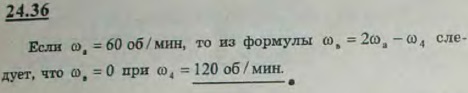 В дифференциале зуборезного станка, описанном в предыдущей задаче, угловая скорость ведущего вала ωa=60 об/мин. Определить, какова должна быть