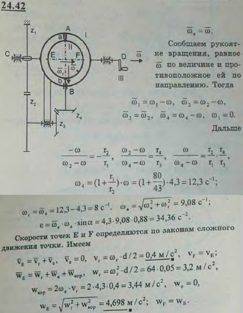 Шаровая дробилка состоит из полого шара диаметра d=10 см, сидящего на оси AB, на которой заклинено колесо с числом зубцов z4=28. Ось AB закреплена