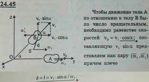 Тело A вращается с угловой скоростью ω1 вокруг оси y и движется поступательно со скоростью v1 вдоль той же оси. Тело B движется поступательно