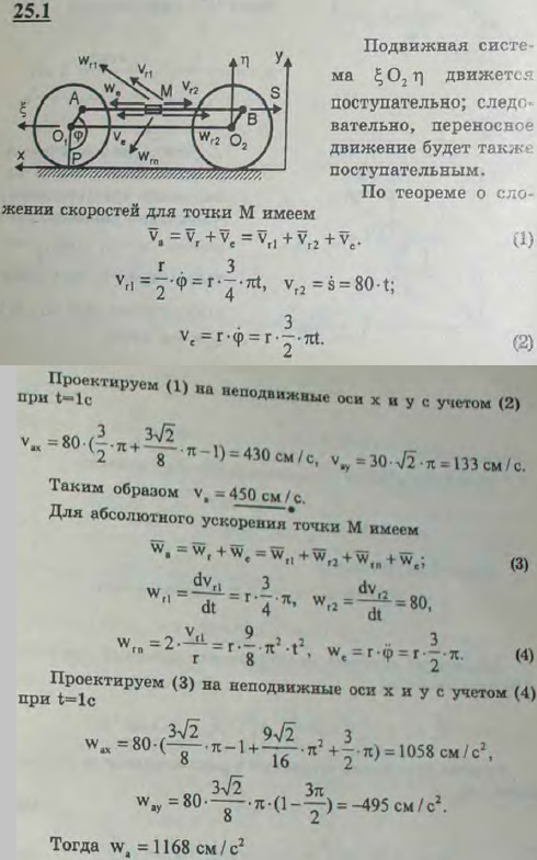 Колеса паровоза соединены спарником AB. Колеса радиуса r=80 см катятся без скольжения по рельсам налево. При движении из состояния покоя угол