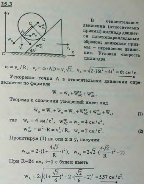 Треугольная призма, образующая угол 45° с горизонтом, скользит направо по горизонтальной плоскости со скоростью v v=2t см/с . По наклонной грани
