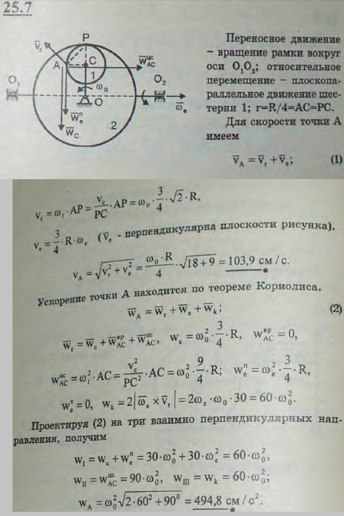 Шестерня 1 радиуса 10 см приводится в движение внутри шестерни 2 радиуса 40 см с помощью кривошипа OC, вращающегося с постоянной угловой скоростью