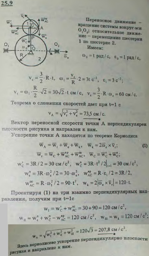 Шестерня 1 радиуса 10 см приводится в движение по шестерне 2 радиуса 20 см посредством кривошипа OC, вращающегося с угловой скоростью ω0=t рад/с