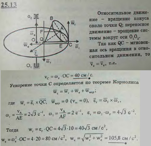 Круговой конус катится без скольжения по горизонтальному диску, к которому он прикреплен вершиной Q. Диск в свою очередь вращается вокруг неподвижной