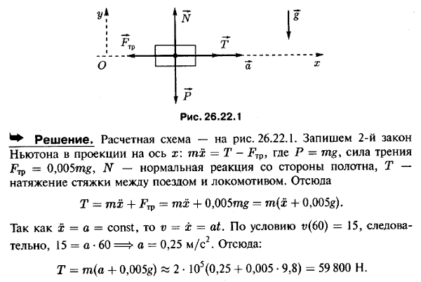 Масса поезда без локомотива равна 2*10^5 кг. Двигаясь по горизонтальному пути равноускоренно, поезд через 60 с после начала движения приобрел