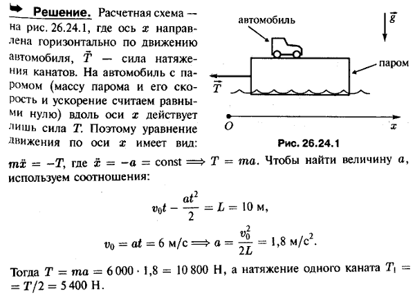 Грузовой автомобиль массы 6000 кг въезжает на паром со скоростью 6 м/с. Заторможенный с момента въезда на паром автомобиль остановился, пройдя