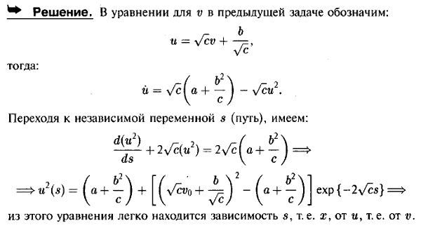 В предыдущей задаче найти зависимость пройденного пути от скорости.