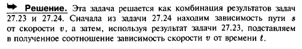 В задаче 27.23 найти зависимость пути от времени при начальной скорости v0=10 м/с.